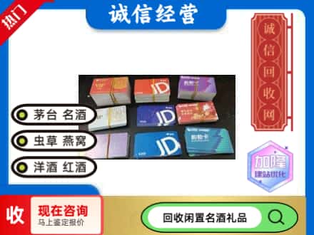 大安区回收商超卡